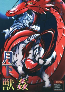 Page 1 of Gekka Juukan