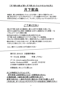 Page 2 of Gekka Juukan