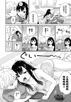 Page 2 of Osananajimi