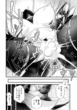 Page 8 of Mamono ga Katte ni Tsuite Kuru! 5