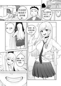 Page 2 of その着せ替え人形は恋をする NTR