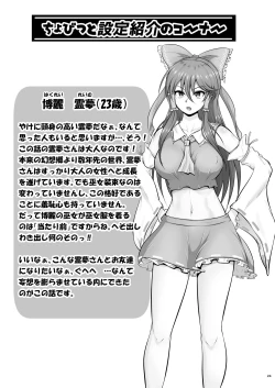 Page 24 of Reimu-san no Omocha