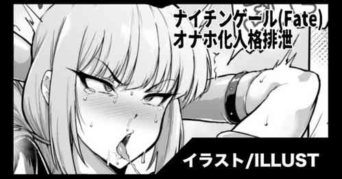 Download Nightingale Onaho personality excretion /ナイチンゲール オナホ化人格排泄