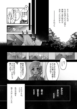 Page 50 of Okitsune-sama wa Risei ga Motanai