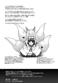 Page 56 of Okitsune-sama wa Risei ga Motanai