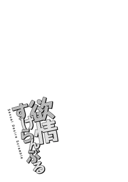 Page 117 of Yokujou Scramble