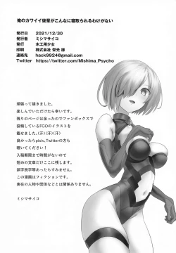 Page 21 of Ore no Kawaii Kouhai ga Konnani Netorareru Wake ga Nai