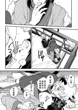 Page 11 of Shimo no Oriru Koro | 霜降之时