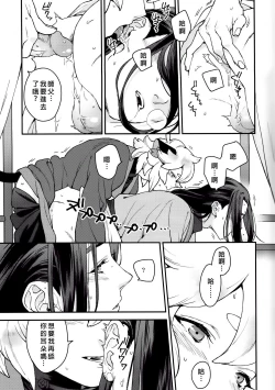 Page 12 of Shimo no Oriru Koro | 霜降之时