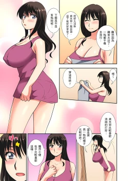 Page 133 of 接下來我就要NTR妳囉！～不停爆射直到姑姑變成我的… 1-8話