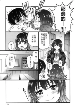 Page 177 of Please!Freeze!Please! + イラストカード