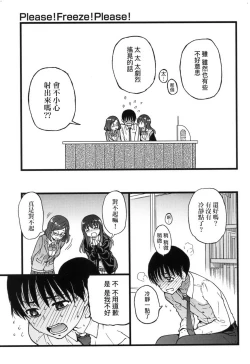 Page 21 of Please!Freeze!Please! + イラストカード