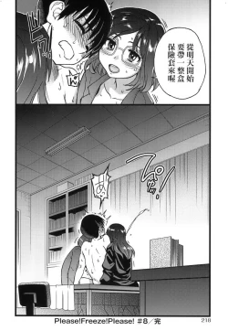 Page 222 of Please!Freeze!Please! + イラストカード