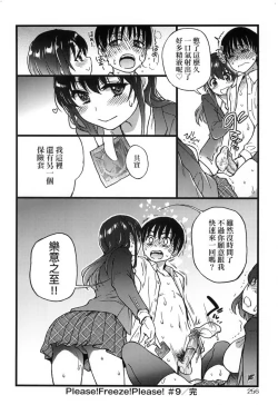 Page 260 of Please!Freeze!Please! + イラストカード