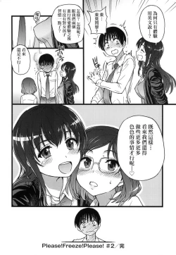 Page 72 of Please!Freeze!Please! + イラストカード