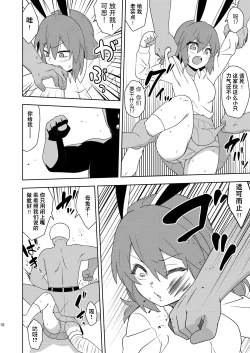 Page 17 of Senka no gyokuto | 战火的玉兔