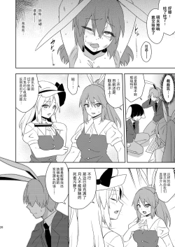 Page 25 of Senka no gyokuto | 战火的玉兔