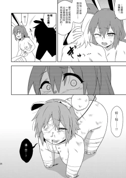 Page 27 of Senka no gyokuto | 战火的玉兔