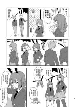 Page 8 of Senka no gyokuto | 战火的玉兔