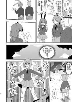 Page 9 of Senka no gyokuto | 战火的玉兔