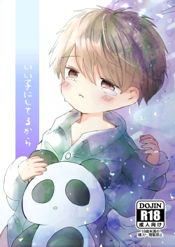 Page 1 of Iiko ni Shiteru kara