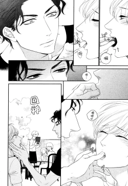 Page 11 of Takane no Hana wa, Midasaretai | 高嶺之花、意乱情迷 01-03