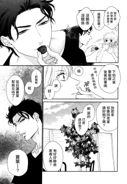 Page 12 of Takane no Hana wa, Midasaretai | 高嶺之花、意乱情迷 01-03