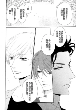 Page 38 of Takane no Hana wa, Midasaretai | 高嶺之花、意乱情迷 01-03