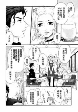 Page 61 of Takane no Hana wa, Midasaretai | 高嶺之花、意乱情迷 01-03