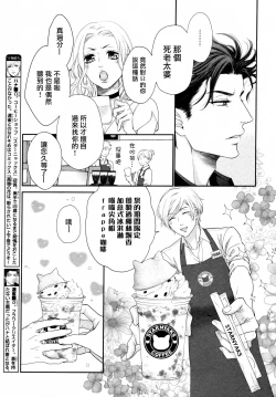 Page 64 of Takane no Hana wa, Midasaretai | 高嶺之花、意乱情迷 01-03