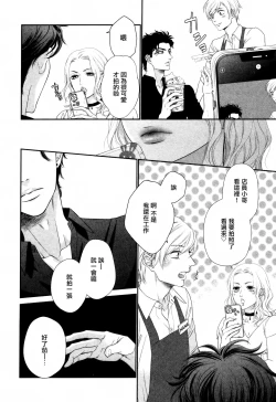 Page 65 of Takane no Hana wa, Midasaretai | 高嶺之花、意乱情迷 01-03