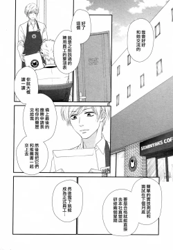 Page 75 of Takane no Hana wa, Midasaretai | 高嶺之花、意乱情迷 01-03