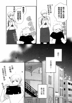 Page 76 of Takane no Hana wa, Midasaretai | 高嶺之花、意乱情迷 01-03