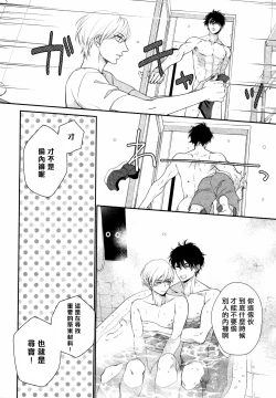 Page 77 of Takane no Hana wa, Midasaretai | 高嶺之花、意乱情迷 01-03