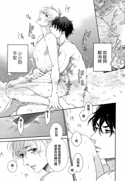 Page 84 of Takane no Hana wa, Midasaretai | 高嶺之花、意乱情迷 01-03