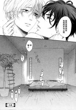 Page 85 of Takane no Hana wa, Midasaretai | 高嶺之花、意乱情迷 01-03