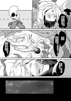 Page 25 of Shokushu to Deaeba Sunawachi Mesu Ochi | 遇到触手的堕落雌化