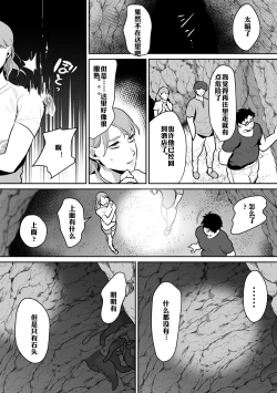 Page 47 of Shokushu to Deaeba Sunawachi Mesu Ochi | 遇到触手的堕落雌化
