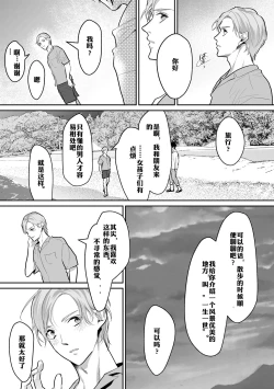 Page 67 of Shokushu to Deaeba Sunawachi Mesu Ochi | 遇到触手的堕落雌化