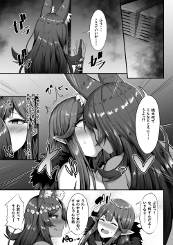 Page 18 of Servant☆Transform