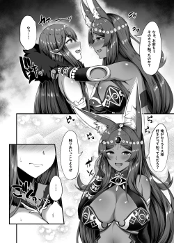Page 19 of Servant☆Transform