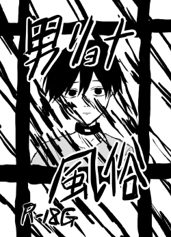 Page 1 of Otoko Ryona Fuuzoku