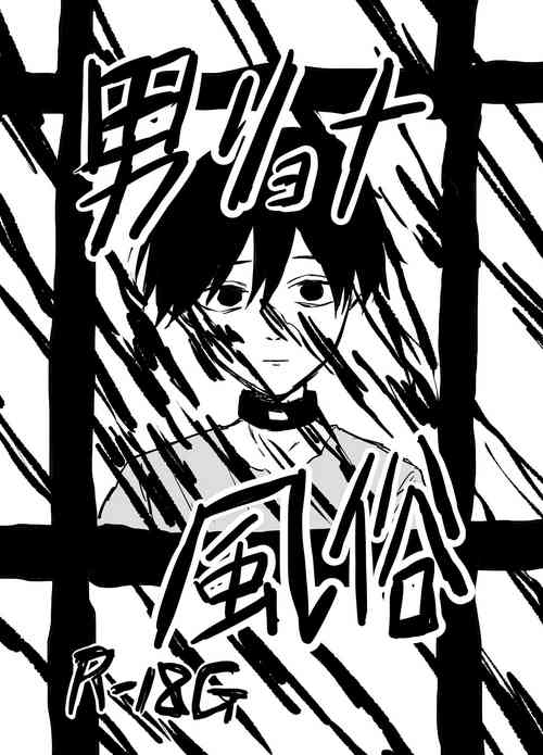 Download Otoko Ryona Fuuzoku