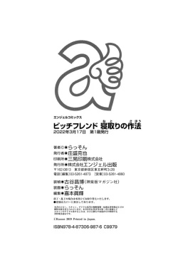 Page 196 of Bitch Friend Netori no Sahou