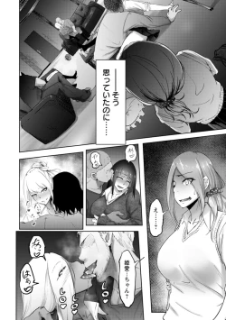Page 80 of Bitch Friend Netori no Sahou
