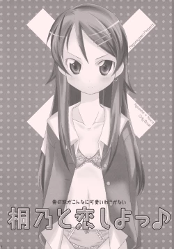 Page 3 of Kirino to Koi shiyo