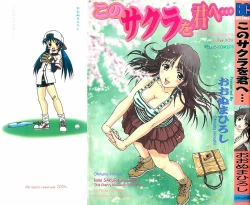 Page 2 of Kono Sakura wo Kimi e...