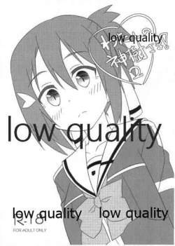 Page 1 of わたしの神樹さま! 2