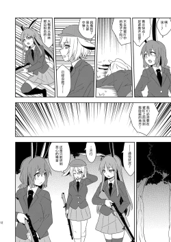 Page 12 of Senka no gyokuto | 战火的玉兔