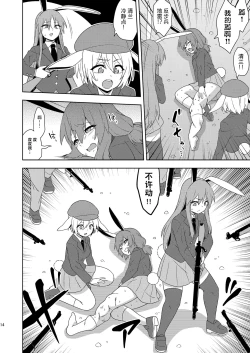 Page 14 of Senka no gyokuto | 战火的玉兔